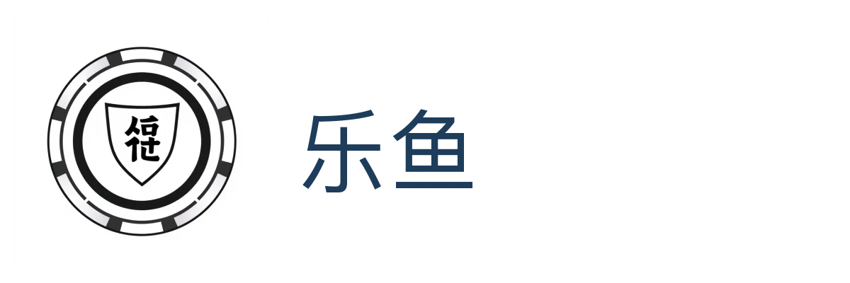 乐鱼 (Leyu)